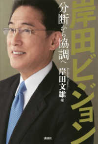 岸田ビジョン―分断から協調へ
