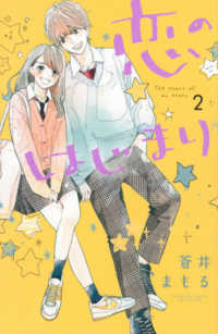 別冊フレンドＫＣ<br> 恋のはじまり 〈２〉