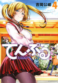 アフタヌーンＫＣ<br> てんぷる 〈４〉