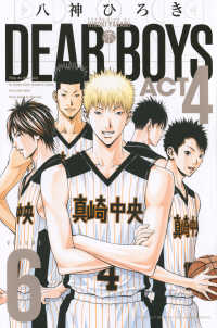 月刊少年マガジンＫＣ<br> ＤＥＡＲ　ＢＯＹＳ　ＡＣＴ４ 〈６〉