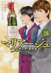 マリアージュ～神の雫最終章～ 〈２６〉 モーニングＫＣ