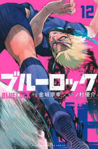 少年マガジンＫＣ<br> ブルーロック 〈１２〉