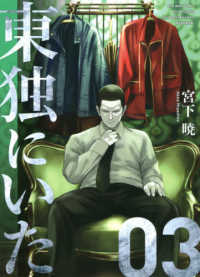 東独にいた 〈０３〉 ヤングマガジンＫＣ