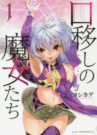 口移しの魔女たち 〈１〉 アフタヌーンＫＣ　ｇｏｏｄ！ＡＦＴＥＲＮＯＯＮ