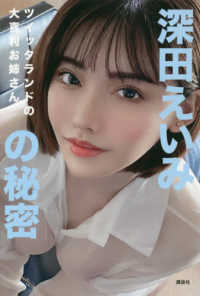 ツイッタランドの大喜利お姉さん　深田えいみの秘密