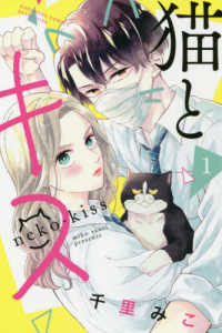 猫とキス 〈１〉 別冊フレンドＫＣ