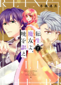 転生魔女よ、暁を謳え 〈２〉 ＫＣデラックス　Ｐａｌｃｙ