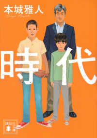 時代 講談社文庫