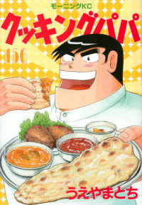 モーニングＫＣ<br> クッキングパパ 〈１５６〉