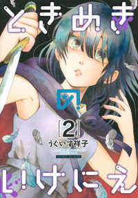ときめきのいけにえ 〈２〉 ＫＣデラックス　月刊少年マガジン