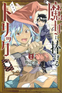 少年マガジンＫＣ<br> 魔女に捧げるトリック 〈２〉