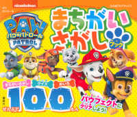 パウ・パトロール
