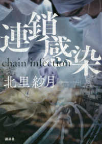 連鎖感染 - ｃｈａｉｎ　ｉｎｆｅｃｔｉｏｎ