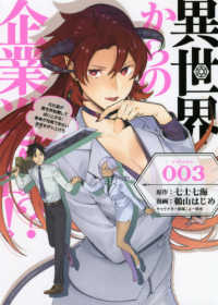 異世界からの企業進出！？ 〈００３〉 - 元社畜が異世界転職して成り上がる！勇者が攻略できな ヤングマガジンＫＣ