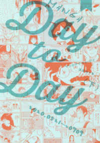 ＭＡＮＧＡ　Ｄａｙ　ｔｏ　Ｄａｙ 〈下〉