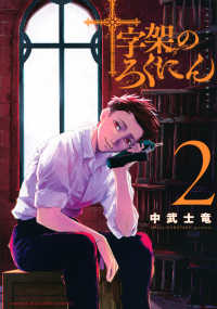十字架のろくにん 〈２〉 ＫＣデラックス
