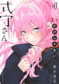 ＫＣデラックス<br> 可愛いだけじゃない式守さん 〈７〉