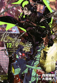 ＫＣデラックス<br> 化物語 〈１２〉