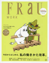 ＦＲａＵ　ＷＯＲＫ - 今日から始める、私の働きかた改革。 講談社ＭＯＯＫ　ＳＤＧｓ　ＭＯＯＫ