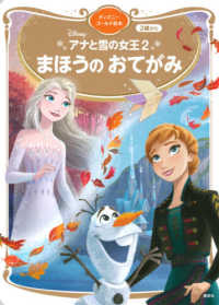 アナと雪の女王２まほうのおてがみ ディズニーゴールド絵本