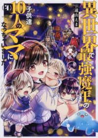 シリウスＫＣ<br> 異世界で最強魔王の子供達１０人のママになっちゃいました。 〈４〉
