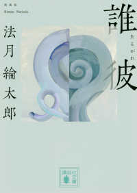 誰彼 講談社文庫 （新装版）
