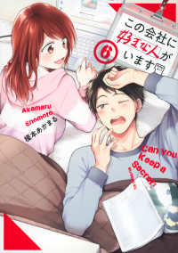 モーニングＫＣ<br> この会社に好きな人がいます 〈６〉