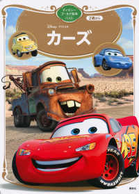 カーズ ディズニーゴールド絵本ベスト
