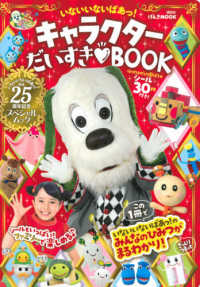 げんきＭＯＯＫ<br> いないいないばあっ！キャラクターだいすきＢＯＯＫ - みんなのひみつがまるわかり！