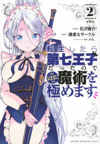 ＫＣデラックス<br> 転生したら第七王子だったので、気ままに魔術を極めます 〈２〉