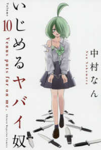少年マガジンＫＣ<br> いじめるヤバイ奴 〈１０〉