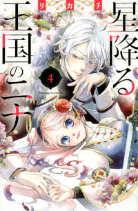 ＢＥ　ＬＯＶＥ　ＫＣ<br> 星降る王国のニナ 〈４〉