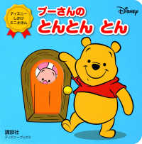 プーさんのとんとんとん ディズニーブックス　ディズニーしかけミニえほん