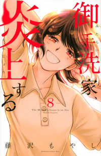 ＫＣ　Ｋｉｓｓ<br> 御手洗家、炎上する 〈８〉
