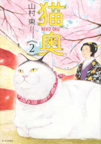モーニングＫＣ<br> 猫奥 〈２〉