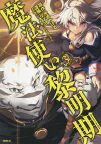 魔法使い黎明期 〈３〉 シリウスＫＣ