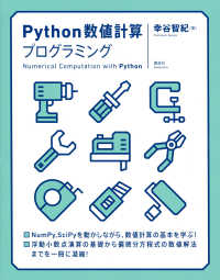 Ｐｙｔｈｏｎ数値計算プログラミング