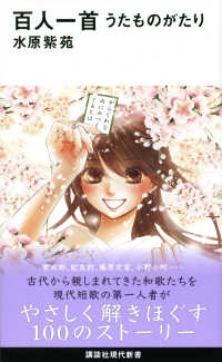 百人一首うたものがたり 講談社現代新書