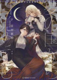 星海社ＦＩＣＴＩＯＮＳ<br> 夢の国から目覚めても