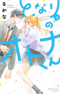 となりのオトナくん 〈３〉 別冊フレンドＫＣ