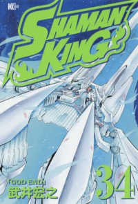 マガジンエッジコミックス<br> ＳＨＡＭＡＮ　ＫＩＮＧ 〈３４〉