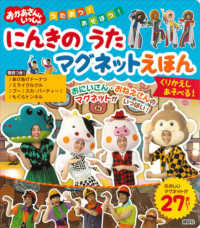 げんきのえほん<br> おかあさんといっしょうたおう！あそぼう！にんきのうたマグネットえほん