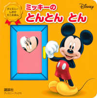 ミッキーのとんとんとん ディズニーブックス　ディズニーしかけミニえほん