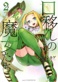 口移しの魔女たち 〈２〉 アフタヌーンＫＣ　ｇｏｏｄ！ＡＦＴＥＲＮＯＯＮ