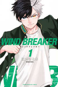 ＷＩＮＤ　ＢＲＥＡＫＥＲ 〈１〉 少年マガジンＫＣ