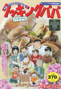 講談社プラチナコミックス<br> クッキングパパ　ハマグリ