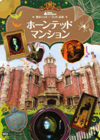 ホーンテッドマンション ディズニーゴールド絵本　東京ディズニーランド絵本