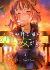 死ぬほど君の処女が欲しい 〈３〉 ＫＣデラックス