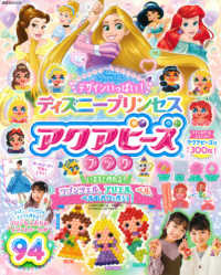 デザインいっぱい ディズニ プリンセスアクアビ ズブック 紀伊國屋書店ウェブストア オンライン書店 本 雑誌の通販 電子書籍ストア デザインいっぱい ディズニ プリンセスアクアビ ズブック 紀伊國屋書店ウェブストア オンライン書店 本 雑誌の通販 電子書籍ストア