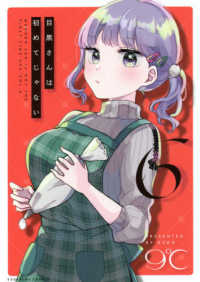 目黒さんは初めてじゃない 〈６〉 ＫＣデラックス　Ｐａｌｃｙ